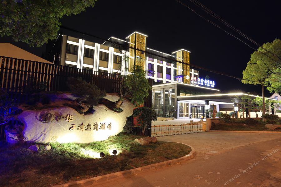 Hotel Hu Hua Yun Qing Yi Wan Shanghai